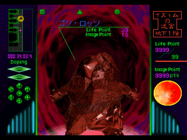 眠ル繭 (SLPS-02597) (2000) ゲーム画面