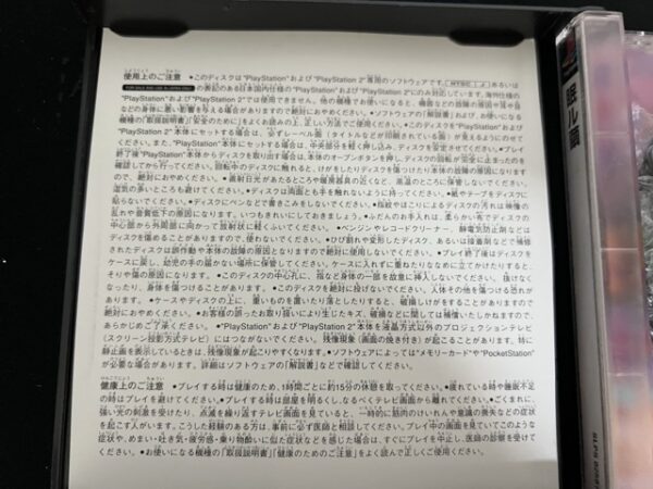 眠ル繭 (SLPS-02597) (2000) ゲーム