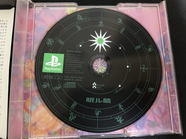 眠ル繭 (SLPS-02597) (2000) ゲーム