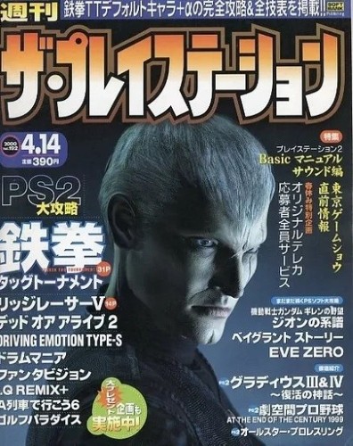 週刊ザ・プレイステーション 2000年4月14日 vol.192