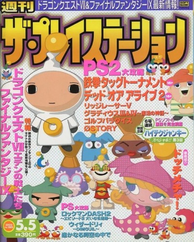 週刊ザ・プレイステーション 2000年5月5日 vol.195