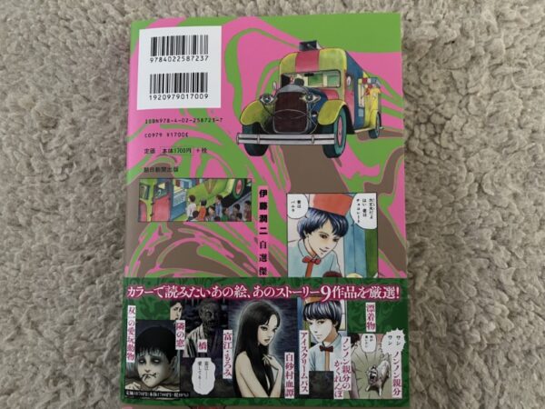 伊藤潤二自選傑作集 Dark Colors (朝日新聞出版) (2025)