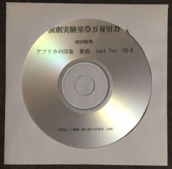 J・A・シーザー 万有引力 アフリカの印象 特典版 (CD-R) (AsianCrack) (2012)