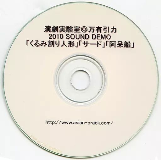 万有引力 2010 Sound Demo (CD-R) (Asian Crack) (2010)